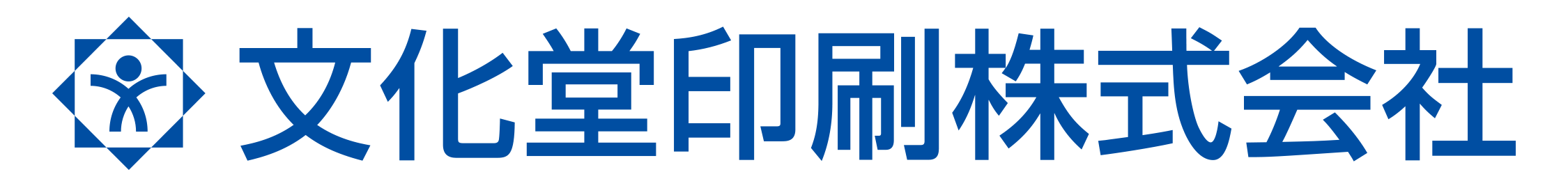 文化堂印刷株式会社