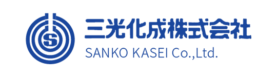 三光化成株式会社