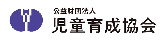 公益財団法人児童育成協会