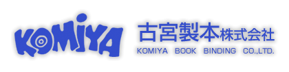 古宮製本株式会社