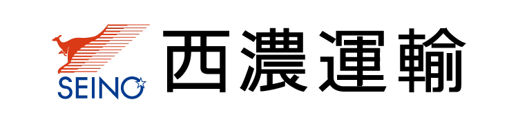 西濃運輸株式会社