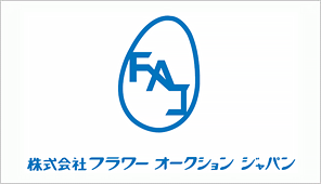 株式会社フラワーオークションジャパン
