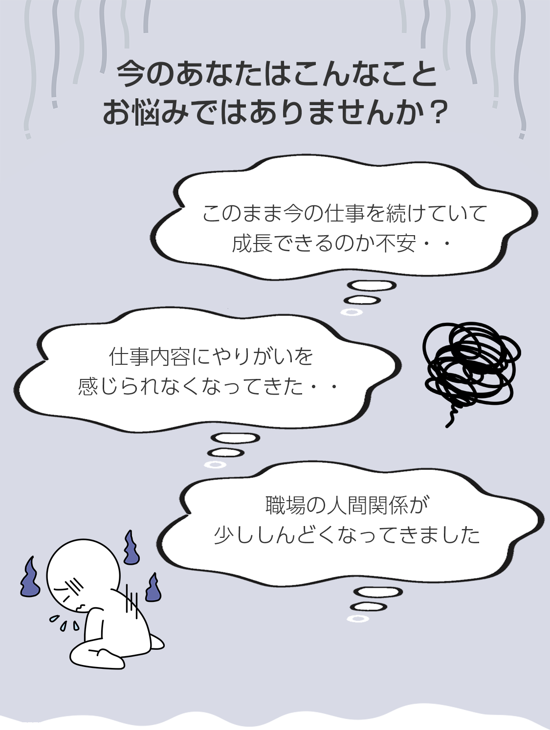 こんなお悩みありませんか