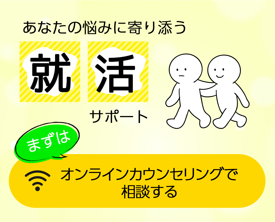 ボタン：オンラインカウンセリングで相談する
