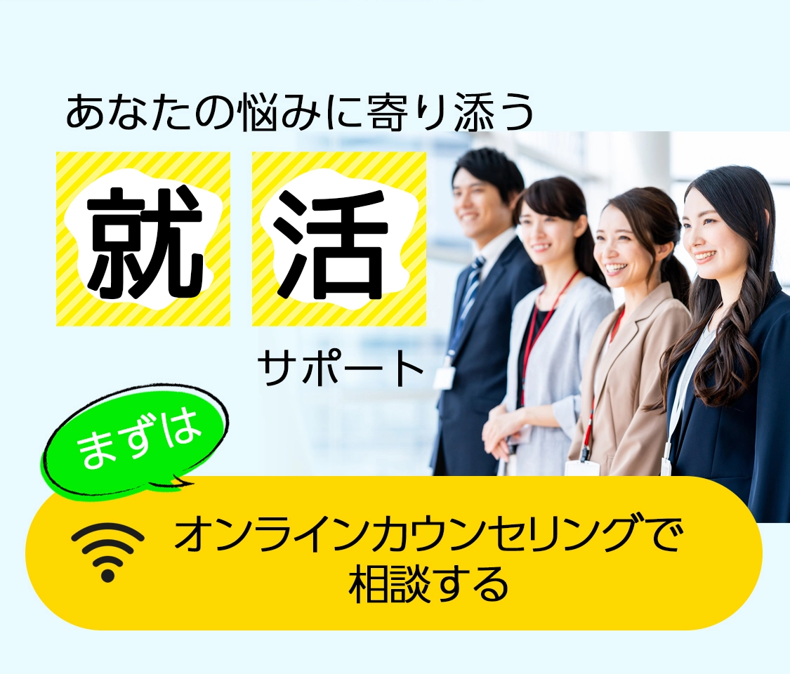ボタン：オンラインカウンセリングで相談する