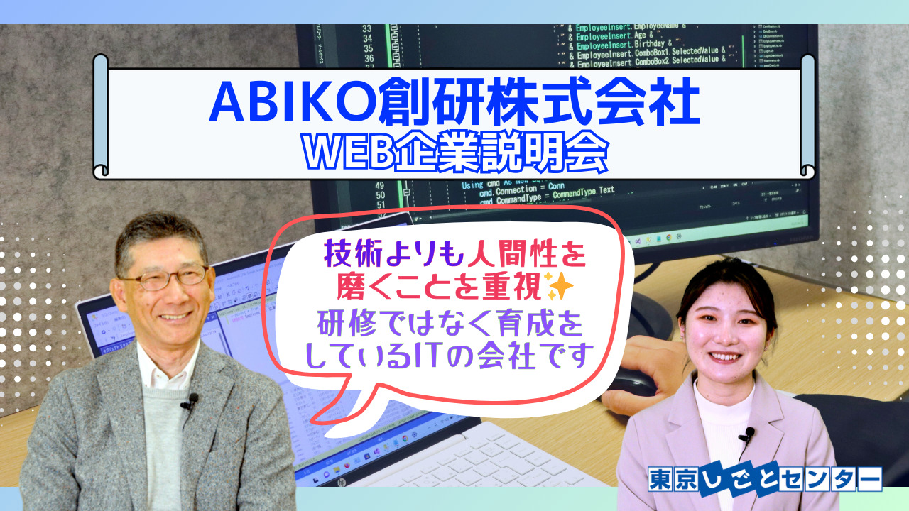 ABIKO創研株式会社