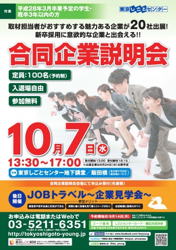 【ポータルUP】合説3_チラシ