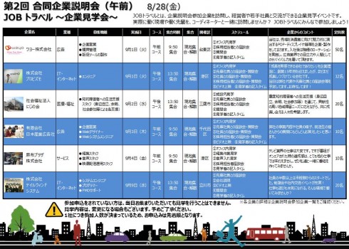 合説2_AM_JOBトラベル_ポスター_270828