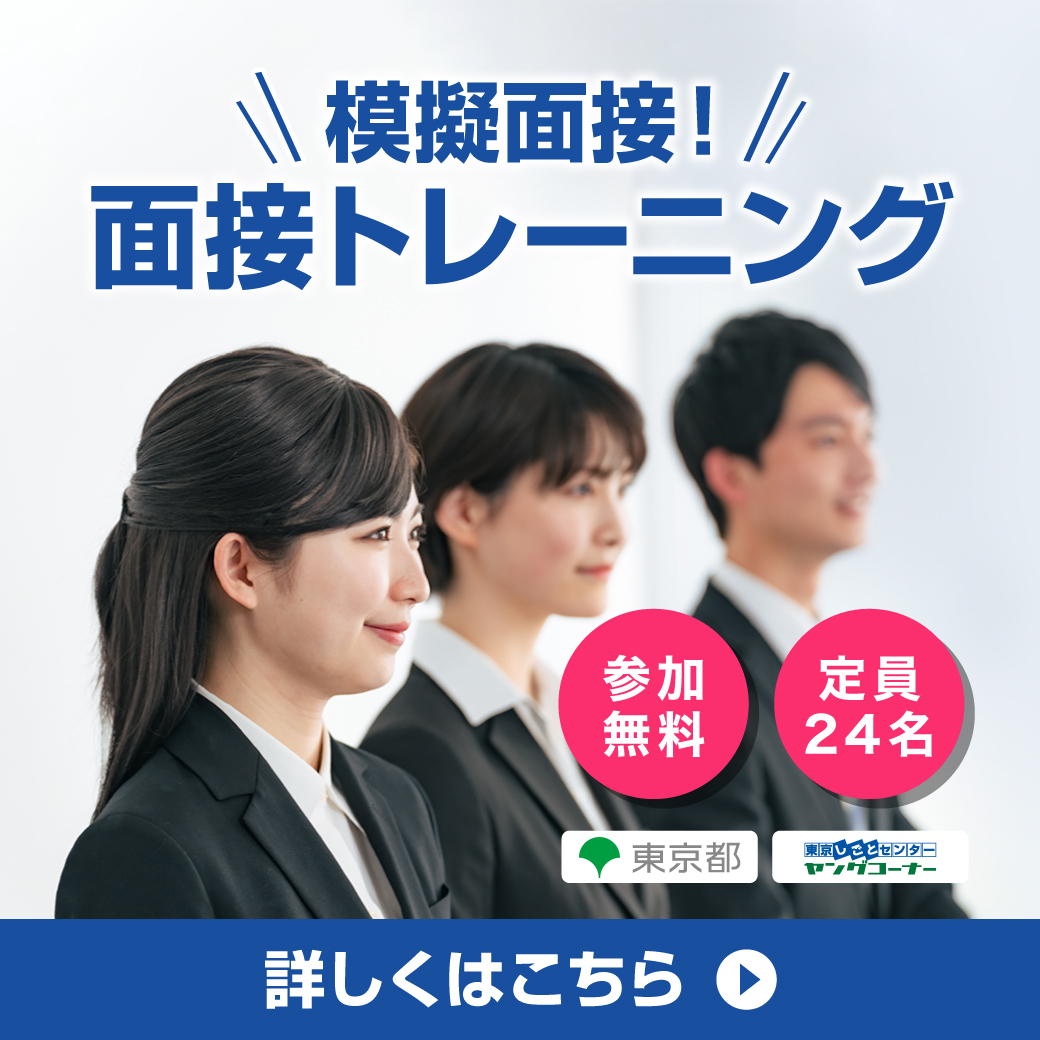 面接対策：就活講座-面接トレーニング_日付なしバージョン